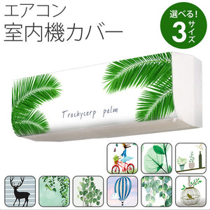 エアコン ほこり カバー 通販 エアコンカバー 室内 室内機用 室内機カバー 室内機用カバー クーラー 埃 ほこり防止 防塵 汚れ防止 掛けるだけ 被せるだけ 取り付け簡単 かけるだけ