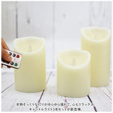 LED キャンドルライト 3本セット リモコン 通販 LEDキャンドルライト LEDキャンドル 蝋燭 ろうそく 照明 間接照明 揺らぎ インテリアライト 装飾 3本 セット 癒し 防災 ウェディング