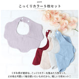 ベビー スタイ よだれ掛け 通販 よだれかけ 前かけ 5枚セット セット 吸収性 スナップ 綿 コットン 花びら型 ガーゼ ナチュラル 保育園 幼稚園 お出かけ 食事 かわいい カワイイ エプロン