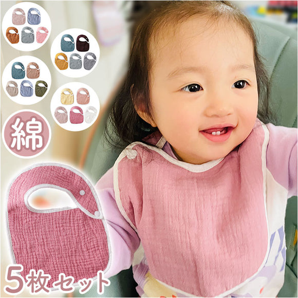 ベビー スタイ よだれ掛け 通販 よだれかけ 前かけ 5枚セット セット お食事エプロン ベビービブ 綿 コットン 吸収性 スナップ 無地 シンプル ナチュラル 保育園 幼稚園 お出かけ 食事