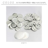 缶バッジ 44mm 100個 通販 缶バッチ 缶バッヂ 缶バッジマシーン用 パーツ 材料 素材 手作り 制作 缶 バッジ 推し活 推し ヲタバ 痛バ おた活 オタ活 贈り物 ギフト 名入れ おしゃれ