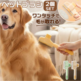 ペット用ブラシ ペットブラシ 2個セット ペット 通販 犬ブラシ 猫ブラシ くし お手入れ ペットコーム お手入れ用品 トリミング ブラッシング 抜け毛取り 犬 いぬ イヌ 猫 ネコ ねこ