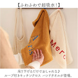 ふきん キッチンクロス ハンドタオル ループ付き 通販 キッチンタオル 手ふきん タオル 布巾 布きん 刺繍 吸水 超吸水 キッチン 台所 ループ 台拭き 食器拭き 食器 抗菌 速乾 防臭