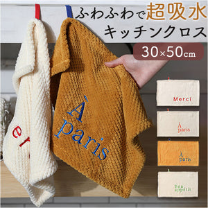 ふきん キッチンクロス ハンドタオル ループ付き 通販 キッチンタオル 手ふきん タオル 布巾 布きん 刺繍 吸水 超吸水 キッチン 台所 ループ 台拭き 食器拭き 食器 抗菌 速乾 防臭