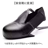 つま先保護カバー 靴 通販 保護カバー 靴カバー 靴用カバー 工場靴 安全靴カバー 安全グッズ 装着簡単 現場作業 怪我防止 スニーカー シューズカバー つま先 シューズ 作業靴カバー