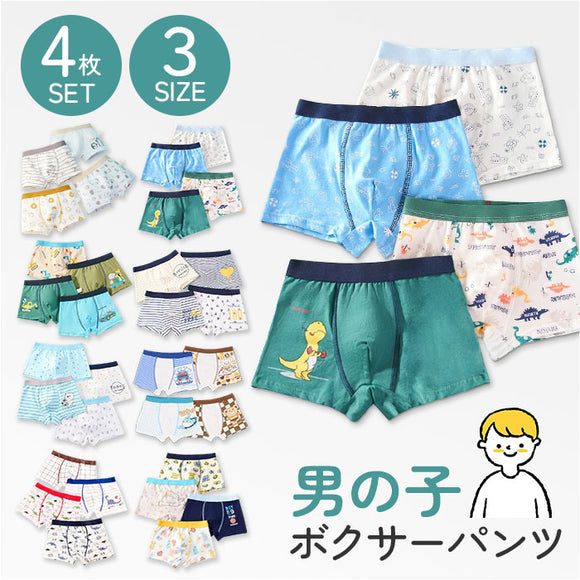 下着 キッズ パンツ 男の子 通販 ボクサーパンツ ボクサーブリーフ ブリーフ インナー 肌着 ショーツ アンダーウェア 子供 子ども 男子 男児 ジュニア ベビー 綿 コットン 保育園 幼稚園