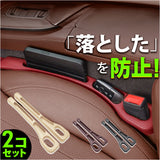 車 隙間収納 2個入り 通販 車用 カー用品 シートポケット 収納ボックス 隙間埋め シートサイドポケット 運転席 助手席 サイド収納ボックス 小物収納 落下防止 コンソール シートガード
