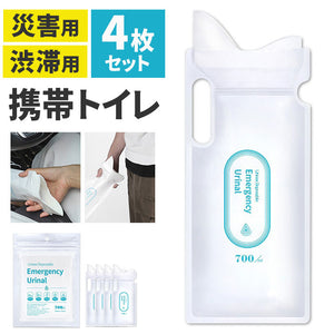 携帯トイレ 車 1セット 4枚入り 通販 簡易トイレ 非常用トイレ 災害用トイレ 防災グッズ 渋滞 凝固剤 防災トイレ 防災用品 非常用 グッズ 災害 防災 台風 半永久保存 防災セット キャンプ