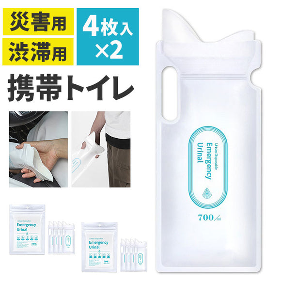 携帯トイレ 車 8個 1セット 4枚入り 通販 簡易トイレ 非常用トイレ 災害用トイレ 防災グッズ 防災トイレ 凝固剤 渋滞 防災用品 非常用 グッズ 災害 防災 半永久保存 防災セット キャンプ