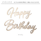 レターバナー 木製 赤ちゃん 通販 誕生日 バナー 飾り ガーランド 月齢フォト バースデー 飾り付け 記念 フォト おしゃれ 男の子 女の子 バースデー飾り 撮影小物 ハッピーバースデー
