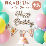 レターバナー 木製 赤ちゃん 通販 誕生日 バナー 飾り ガーランド 月齢フォト バースデー 飾り付け 記念 フォト おしゃれ 男の子 女の子 バースデー飾り 撮影小物 ハッピーバースデー