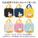 ランチバッグ 保冷 通販 お弁当バッグ 保冷ランチバッグ 保温ランチバッグ お弁当袋 おしゃれ ランチトート ランチバック 大容量 保冷バッグ 手提げバッグ かわいい アヒル キッズ こども