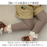 レギンス キッズ 通販 スパッツ フリルレギンス フリルスパッツ パンツ 長ズボン ズボン ずぼん おしゃれ 可愛い カワイイ シンプル 女の子 女子 子ども ガールズ 保育園 幼稚園 出産祝い
