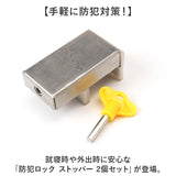 窓 防犯 ストッパー 2個セット 通販 窓ストッパー チャイルドロック 窓ロック 転落防止 子供 鍵 後付け マドロック 補助錠 網戸 補助ロック 穴あけ 不要 サッシ 窓用 カギ 錠 子ども