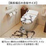 トイレマット おしゃれ ロング 通販 トイレ マット 足元マット 75×60 洗える 滑り止め 洗濯 胴長 丸洗い トイレファブリック トイレ用品 オシャレ 生活雑貨 インテリア 洗濯可