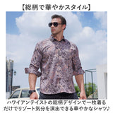 長袖 アロハシャツ メンズ 通販 長袖シャツ ハワイアンシャツ 柄シャツ カジュアルシャツ シャツブラウス 総柄シャツ 花柄シャツ リゾートウェア 男性 男子 紳士 春秋 秋冬 きれいめ