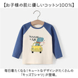 Ｔシャツ キッズ コットン 長袖 通販 ロングＴシャツ tシャツ ロングtシャツ ロンT 長袖Tシャツ 子ども服 子供服 ロング 綿 プリント 子供 子ども こども 吸湿性 放湿性 肌触りが良い