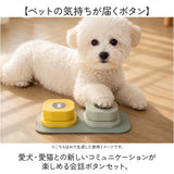 犬 猫 ボタン 会話 2個セット 通販 おもちゃ 音が鳴る 犬用 猫用 音声ボタン ペットボタン 訓練ボタン 会話ボタン ペット交流 コミュニケーションボタン ブザー ベル