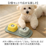 犬 猫 ボタン 会話 2個セット 通販 おもちゃ 音が鳴る 犬用 猫用 音声ボタン ペットボタン 訓練ボタン 会話ボタン ペット交流 コミュニケーションボタン ブザー ベル