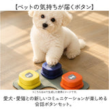 犬 猫 ボタン 会話 3個セット 通販 おもちゃ 音が鳴る 犬用 猫用 音声ボタン ペットボタン 訓練ボタン 会話ボタン ペット交流 コミュニケーションボタン ブザー ベル