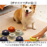 犬 猫 ボタン 会話 3個セット 通販 おもちゃ 音が鳴る 犬用 猫用 音声ボタン ペットボタン 訓練ボタン 会話ボタン ペット交流 コミュニケーションボタン ブザー ベル