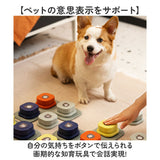 会話ボタン 犬 通販 録音ボタン おしゃべりボタン ペット 知育玩具 話すボタン 音声ボタン トレーニングブザー コミュニケーションボタン ボタン ベル 犬おもちゃ 音声録音 遊び 会話