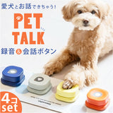 会話ボタン 犬 通販 録音ボタン おしゃべりボタン ペット 知育玩具 話すボタン 音声ボタン トレーニングブザー コミュニケーションボタン ボタン ベル 犬おもちゃ 音声録音 遊び 会話