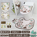 ムーミン トイレ グッズ 通販 トイレカバー セット 北欧 4点セット トイレマット 蓋カバー スリッパ ペーパーホルダー O型 U型 洗浄暖房型 おしゃれ かわいい キャラクター MOOMIN 花柄