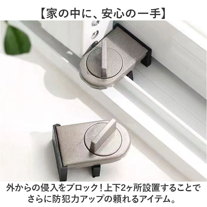 窓 防犯 ストッパー 通販 補助錠 補助鍵 窓ストッパー 窓用補助錠 窓ロック 上枠 下枠兼用 サッシロック 窓補助錠 補助ロック 引き戸 セキュリティ 防犯グッズ 空き巣対策