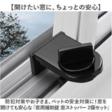 窓 防犯 ストッパー 2個セット 通販 補助錠 補助鍵 窓ストッパー 窓用補助錠 窓ロック 上枠 下枠兼用 サッシロック 窓補助錠 補助ロック 防犯グッズ 空き巣対策 引き戸 セキュリティ