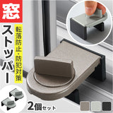 窓 防犯 ストッパー 2個セット 通販 補助錠 補助鍵 窓ストッパー 窓用補助錠 窓ロック 上枠 下枠兼用 サッシロック 窓補助錠 補助ロック 防犯グッズ 空き巣対策 引き戸 セキュリティ
