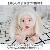 ニューボーンフォト ベビー服 衣装 2点セット 通販 ロンパース ベビーロンパース コスチューム 新生児 帽子 ぼうし うさ耳 ニット ベビー 赤ちゃん 男の子 女の子 出産祝い 寝相アート