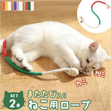 猫おもちゃ 噛むおもちゃ ロープ 2本セット 通販 ひも 紐 ロープおもちゃ 噛む おもちゃ オモチャ 玩具 猫用おもちゃ 猫のおもちゃ 猫用オモチャ ストレス解消 運動不足解消 猫用 猫 ネコ