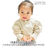 ベビー パフスリーブ トップス 通販 重ね着 レイヤード インナー 子供服 子ども服 こども服 フリル リブ こども 子ども 子供 女の子 男の子 女子 男子 かわいい 可愛い 春 秋 冬 コットン