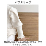ベビー パフスリーブ トップス 通販 重ね着 レイヤード インナー 子供服 子ども服 こども服 フリル リブ こども 子ども 子供 女の子 男の子 女子 男子 かわいい 可愛い 春 秋 冬 コットン