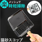 猫砂 トイレ スコップ 通販 猫砂スコップ シャベル 猫砂すくい トイレスコップ ネコトイレ用スコップ ステンレス製 ステンレス 猫用 ネコ ねこ ネコトイレ用 メッシュ 掛け式収納