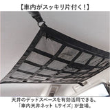車 天井収納 ネット L 通販 車内天井収納ネット 車内天井ネット ルーフネット 車内 天井 収納 天井ネット カー用品 便利グッズ 吊り下げ収納 車内収納 車内収納グッズ 天井収納ポケット