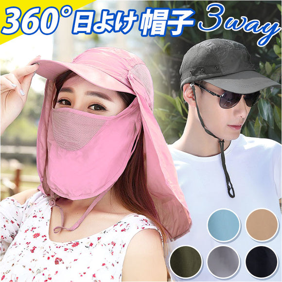 キャップ 日除け 通販 帽子 日除け帽子 日よけ帽子 ネックガード フェイスガード 3way 360度日除け 日よけ メッシュ 通気性 熱中症対策 紫外線対策 シンプル カジュアル レディース