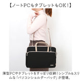 パソコンケース 可愛い 通販 トート ショルダー 2way パソコンバッグ ノートパソコンバッグ PCバッグ ノートPCバッグ ノートパソコンケース PCケース ノートPC ケース 軽い 軽量 通勤