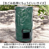 コンポスター 通販 生ごみ処理機 生ゴミ処理機 家庭園芸用堆肥袋 家庭用堆肥箱 直径35×高さ60cm 54L 大容量 コンホ゜スト 発酵と分解 持ち運び 便利 落ち葉 乾燥した雑草 野菜の葉