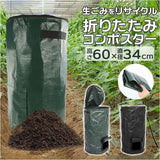コンポスター 通販 生ごみ処理機 生ゴミ処理機 家庭園芸用堆肥袋 家庭用堆肥箱 直径35×高さ60cm 54L 大容量 コンホ゜スト 発酵と分解 持ち運び 便利 落ち葉 乾燥した雑草 野菜の葉