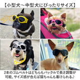 ゴーグル サングラス 犬用 通販 ドッグゴーグル 犬用サングラス ペット用ゴーグル ペットゴーグル 犬用ゴーグル メガネ 眼鏡 めがね 愛犬 お散歩グッズ 防風 防塵 ホコリ防止 お散歩 散歩