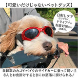 ゴーグル サングラス 犬用 通販 ドッグゴーグル 犬用サングラス ペット用ゴーグル ペットゴーグル 犬用ゴーグル メガネ 眼鏡 めがね 愛犬 お散歩グッズ 防風 防塵 ホコリ防止 お散歩 散歩