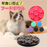 フードボウル 早食い防止 犬 猫 通販 餌入れ スローフードフィーダー 食器 ペット用食器 エサ入れ ペット食器 ペットフードボウル ペット ペット用 ykpf4989 ネコ かわいい 可愛い