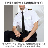 パイロットシャツ 半袖 通販 半袖シャツ 半袖パイロットシャツ ワイシャツ メンズシャツ 肩章 ネクタイ 舞台衣装 ステージ衣装 コスプレ ユニフォーム おしゃれ イベント 学園祭 シンプル
