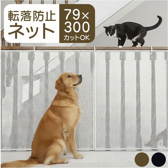 転落防止ネット 通販 転落防止 猫 ベランダ 安全ネット 階段ネット 吹き抜け 柵 ベランダネット 落下防止ネット 網 ネット 赤ちゃん 安全対策 キッズ ベビー 子供 ペット