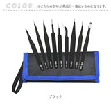 精密ピンセット 9本セット ケース付き 通販 ピンセット 万能ピンセット 軽量 軽い 9本 セット 精密 万能 高品質 丈夫 コンパクト 持ち運び スマート 家庭用 業務用 極細 精密機器用 厚み
