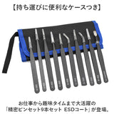 精密ピンセット 9本セット ケース付き 通販 ピンセット 万能ピンセット 軽量 軽い 9本 セット 精密 万能 高品質 丈夫 コンパクト 持ち運び スマート 家庭用 業務用 極細 精密機器用 厚み