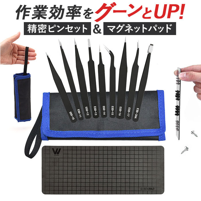 精密ピンセット 9本セット マグネットパッド付き 通販 ピンセット 万能ピンセット マグネットパッド ネジマット 修理ツール コンパクト 持ち運び 高品質 丈夫 家庭用 業務用 極細