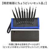 精密ピンセット 9本セット マグネットパッド付き 通販 ピンセット 万能ピンセット マグネットパッド ネジマット 修理ツール コンパクト 持ち運び 高品質 丈夫 家庭用 業務用 極細